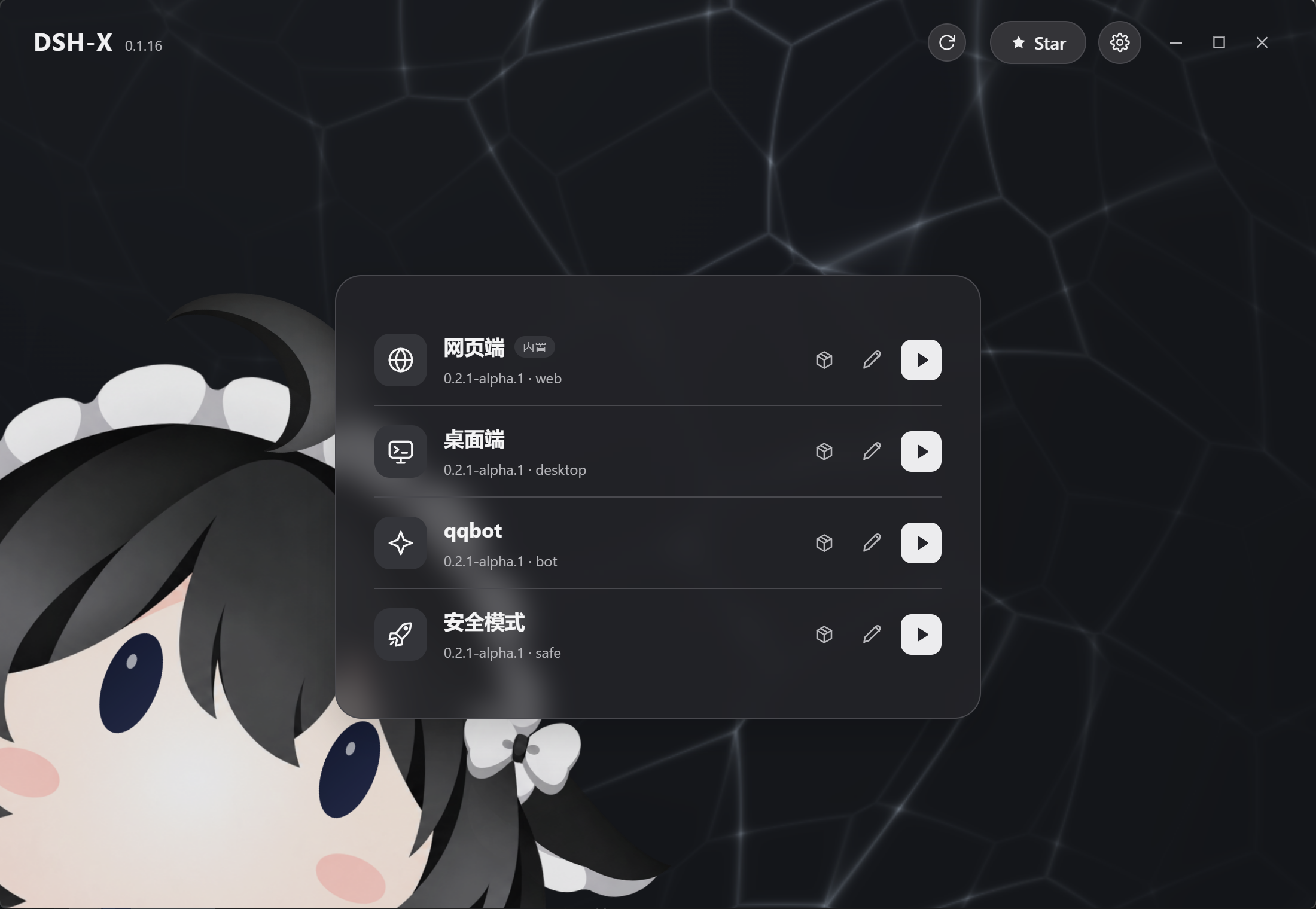 DSH-X v0.1.16 多启动项主页