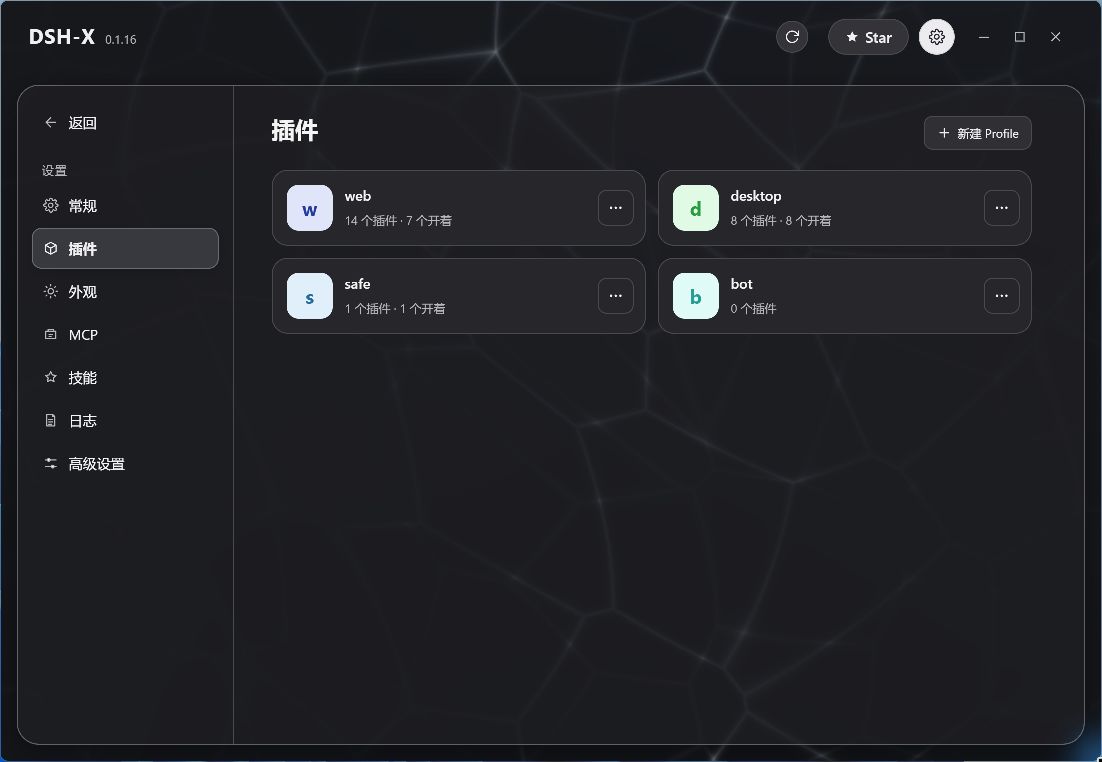 DSH-X v0.1.16 深色环境列表