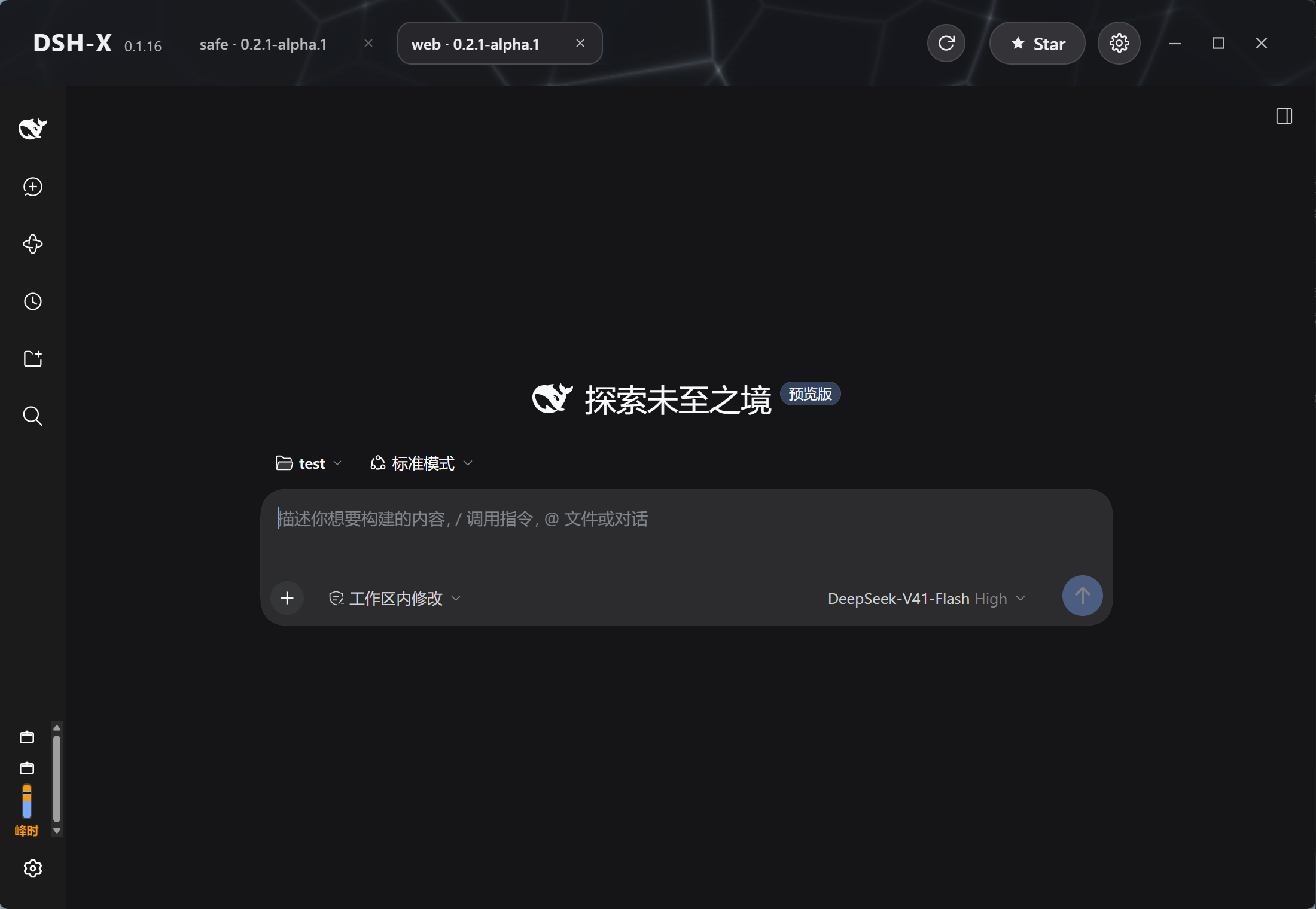 DSH-X v0.1.16 多标签页界面