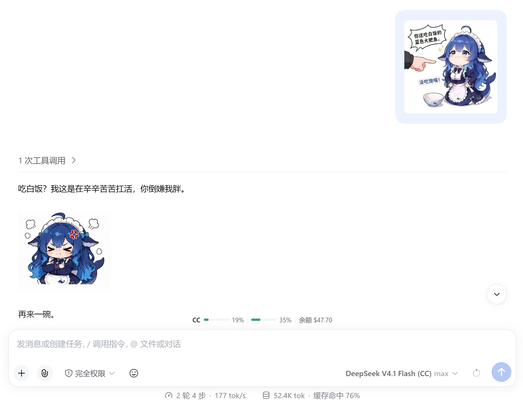 斗图示例：吃白饭的大肥鱼，用户发一张，AI 接着回一张