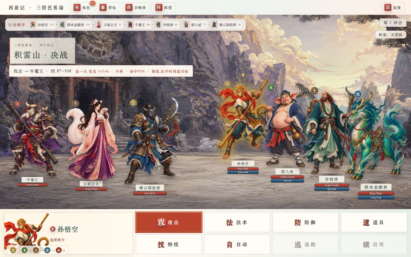 Wukong's party and the Bull Demon King's formation remain fully visible above a separate light-silk command tray on the Jilei Mountain stage
