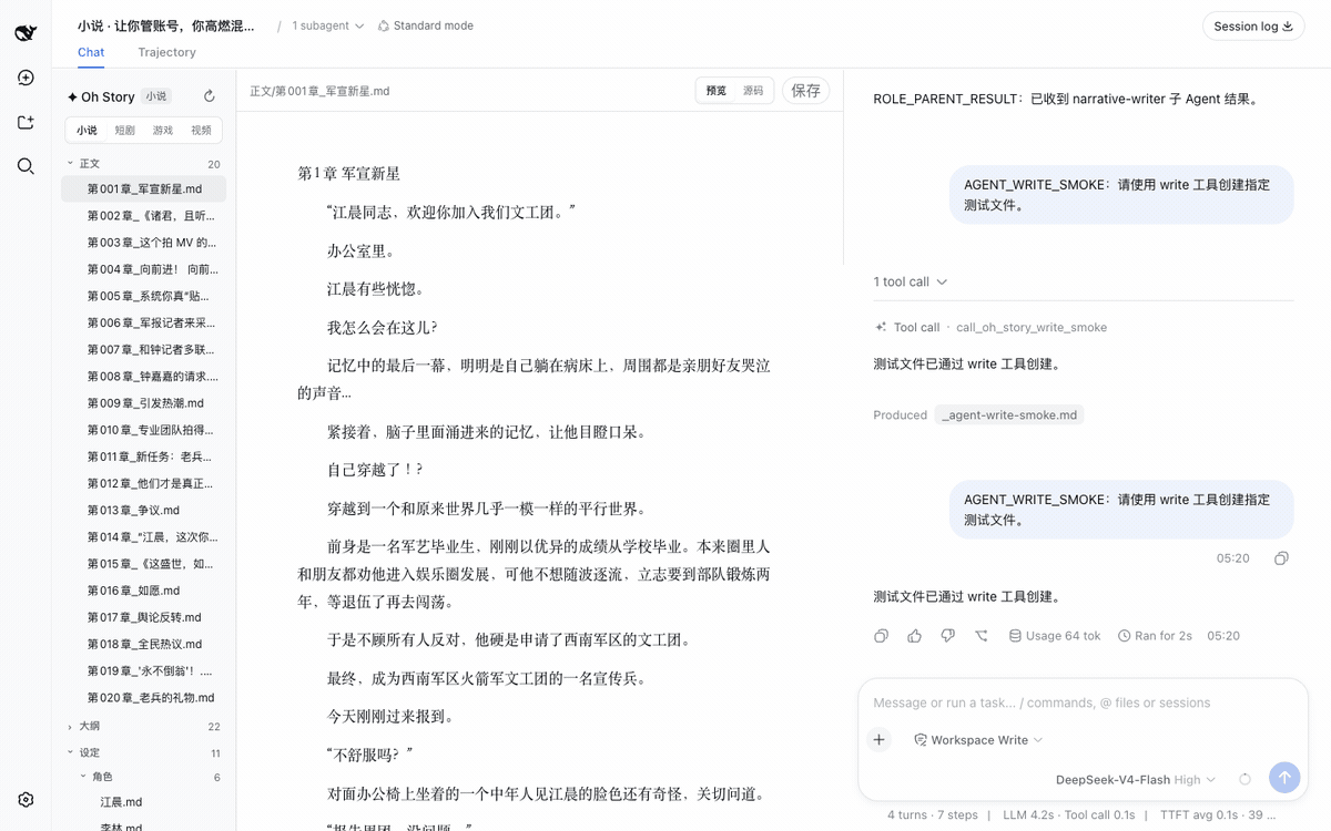 小说工作台