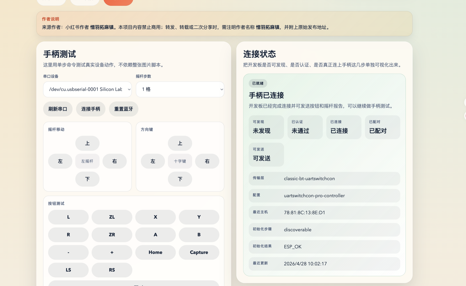Friend Maker controller test page with connection status and button testing