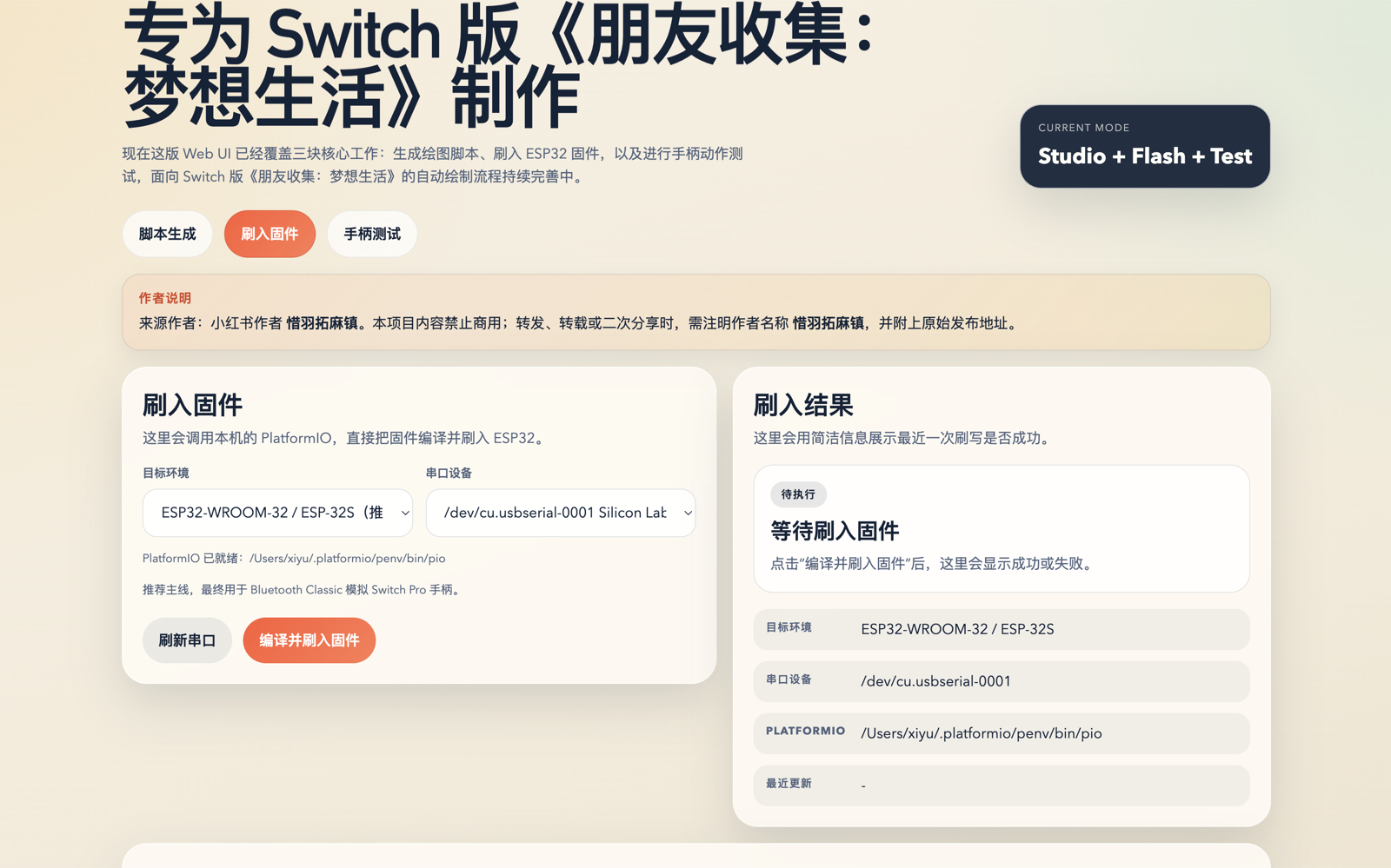 Friend Maker firmware flashing page with PlatformIO integration