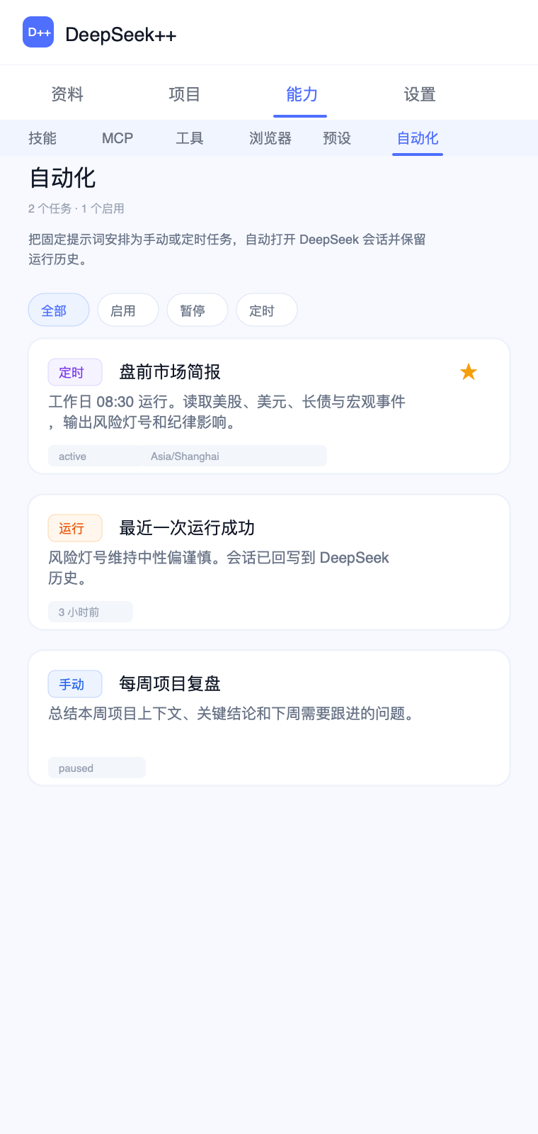 自动化任务侧边栏