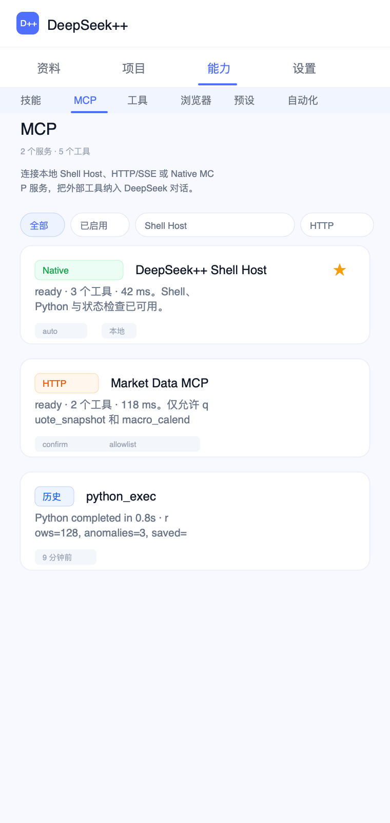 MCP 管理侧边栏