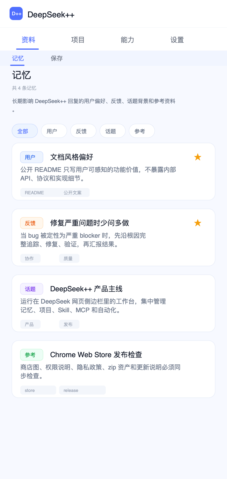 记忆管理侧边栏