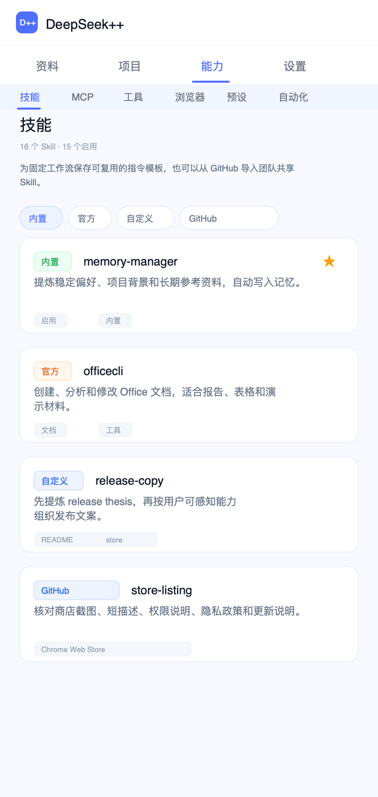 技能管理侧边栏