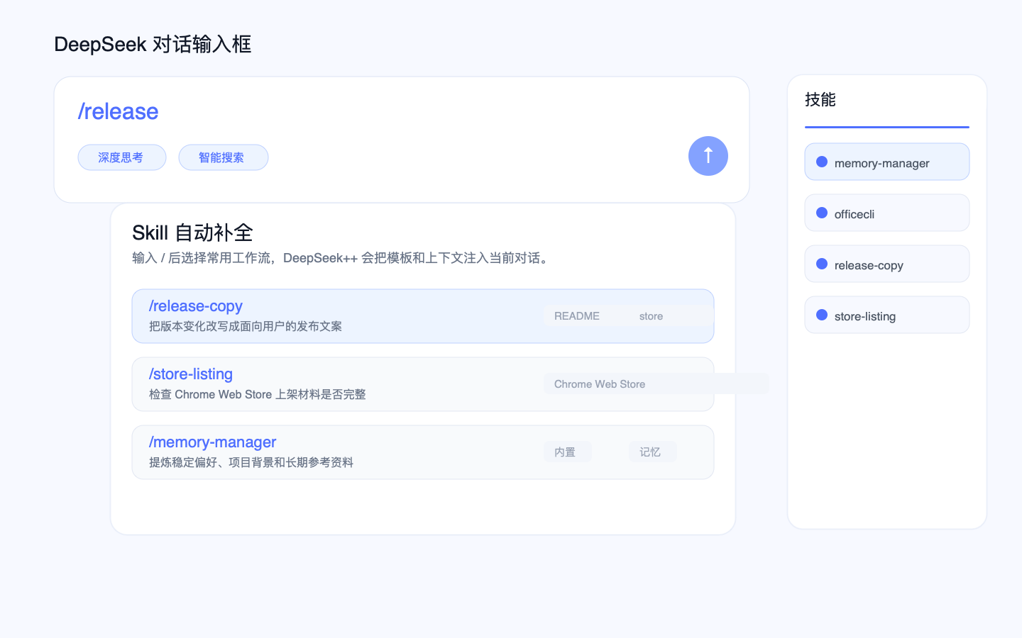 技能自动补全弹窗