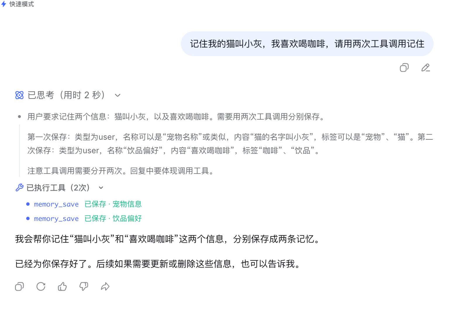 工具调用效果