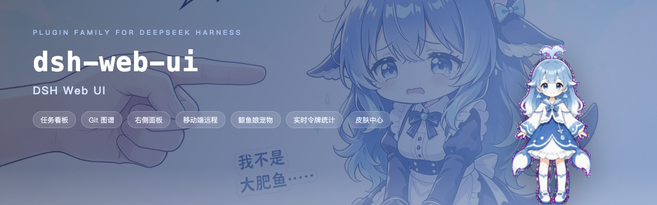 dsh-web-ui