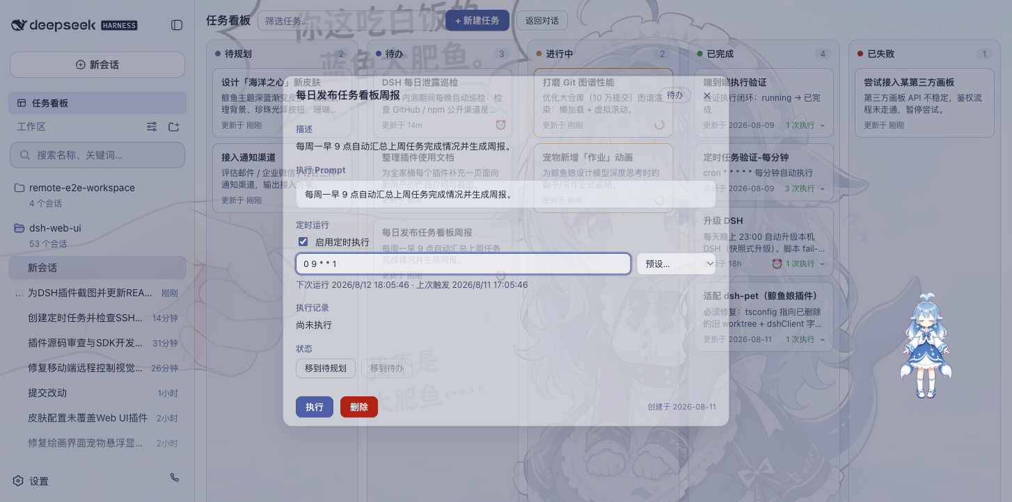 任务定时执行