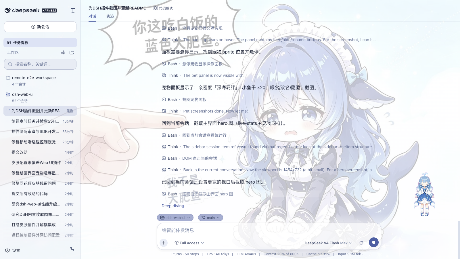 DSH Web UI 主界面