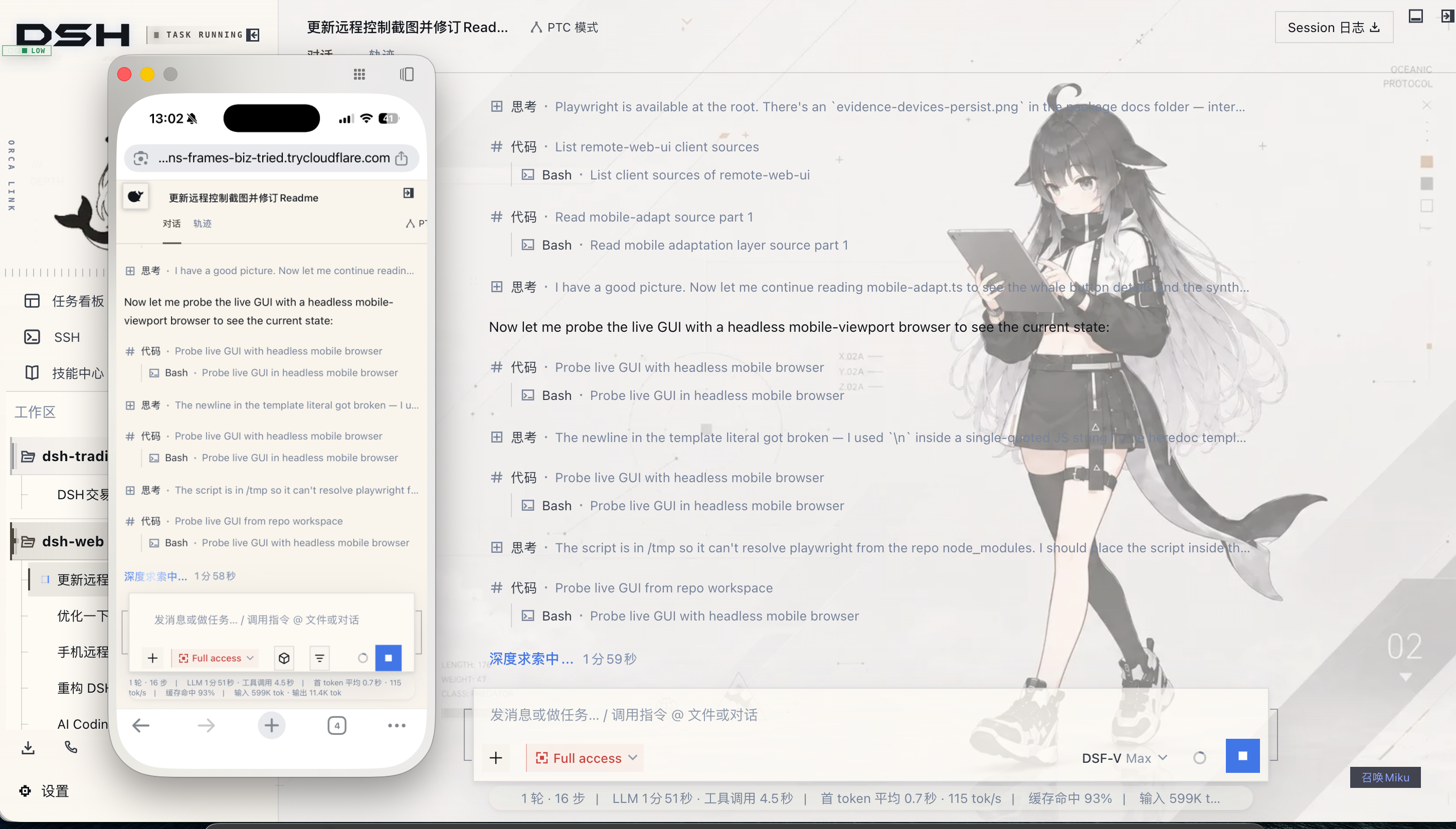 DeepSeek Harness 手机端与桌面端 Web 界面实时协同与扫码配对