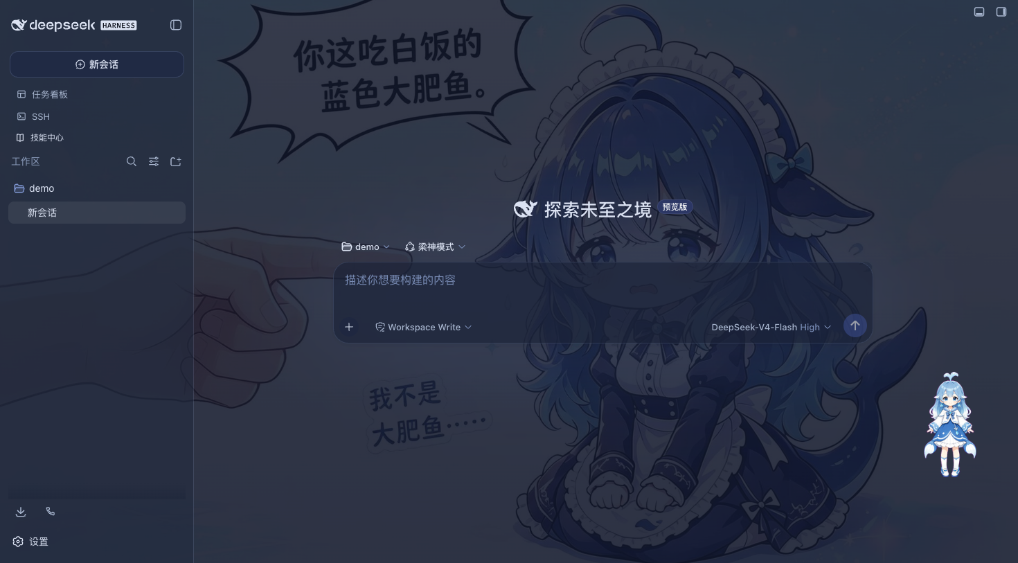 DeepSeek Harness 主题皮肤 — Blue Fantasy 暗黑沉浸风格预览