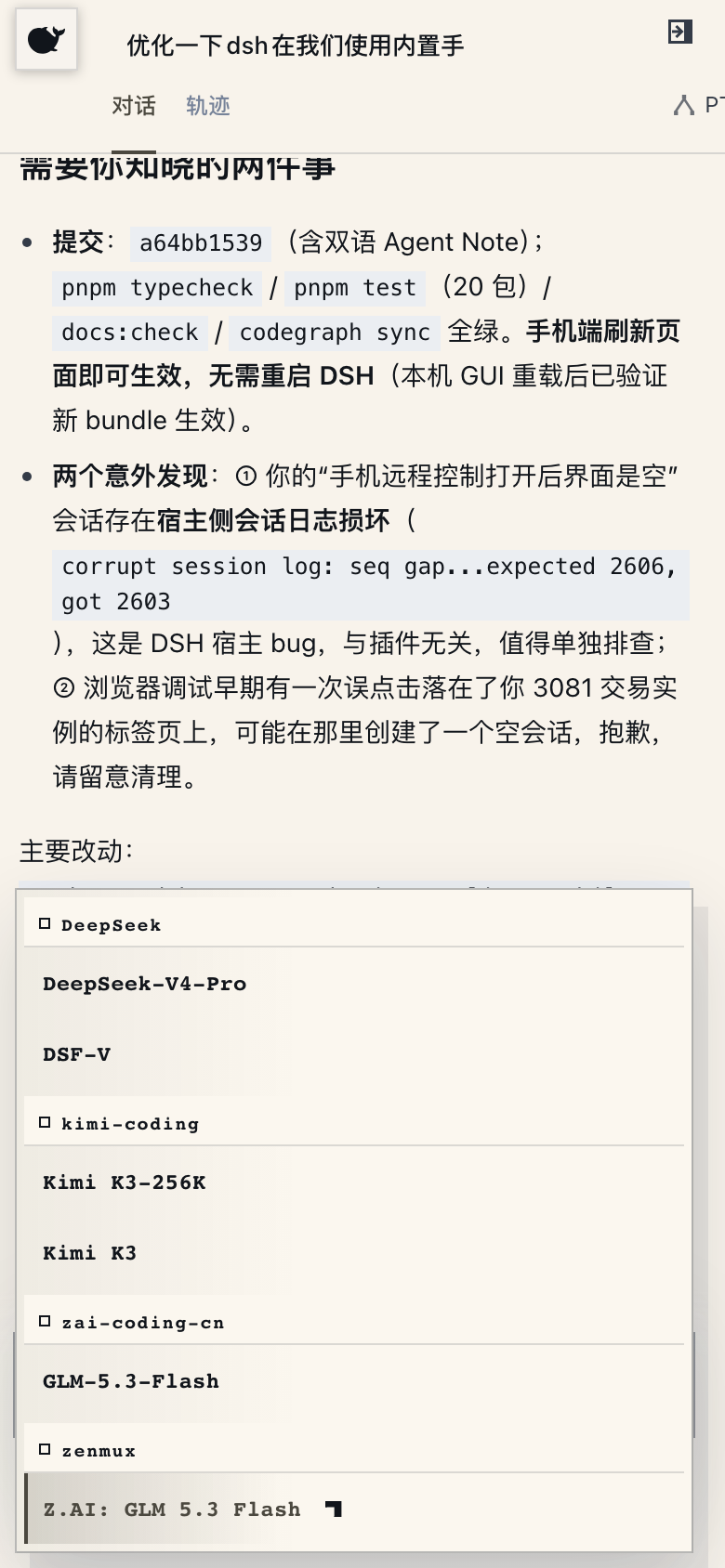 DeepSeek 手机端模型切换弹层 — 多供应商与思考档位快速选择