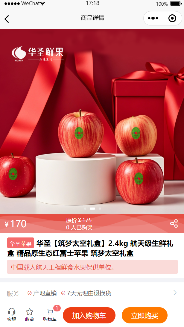 商品详情