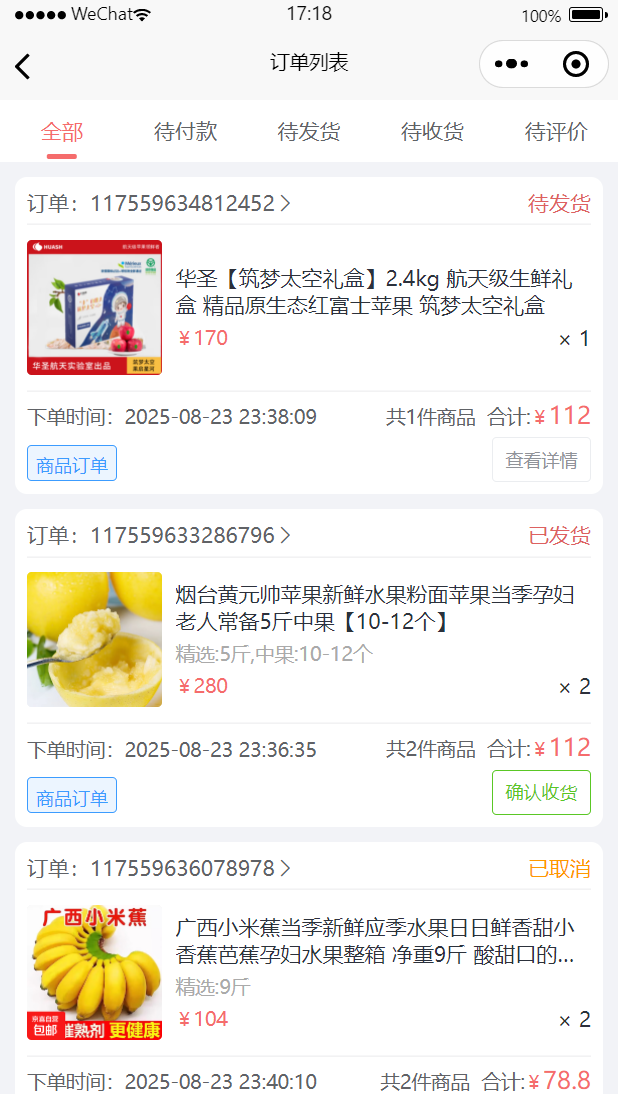 订单列表