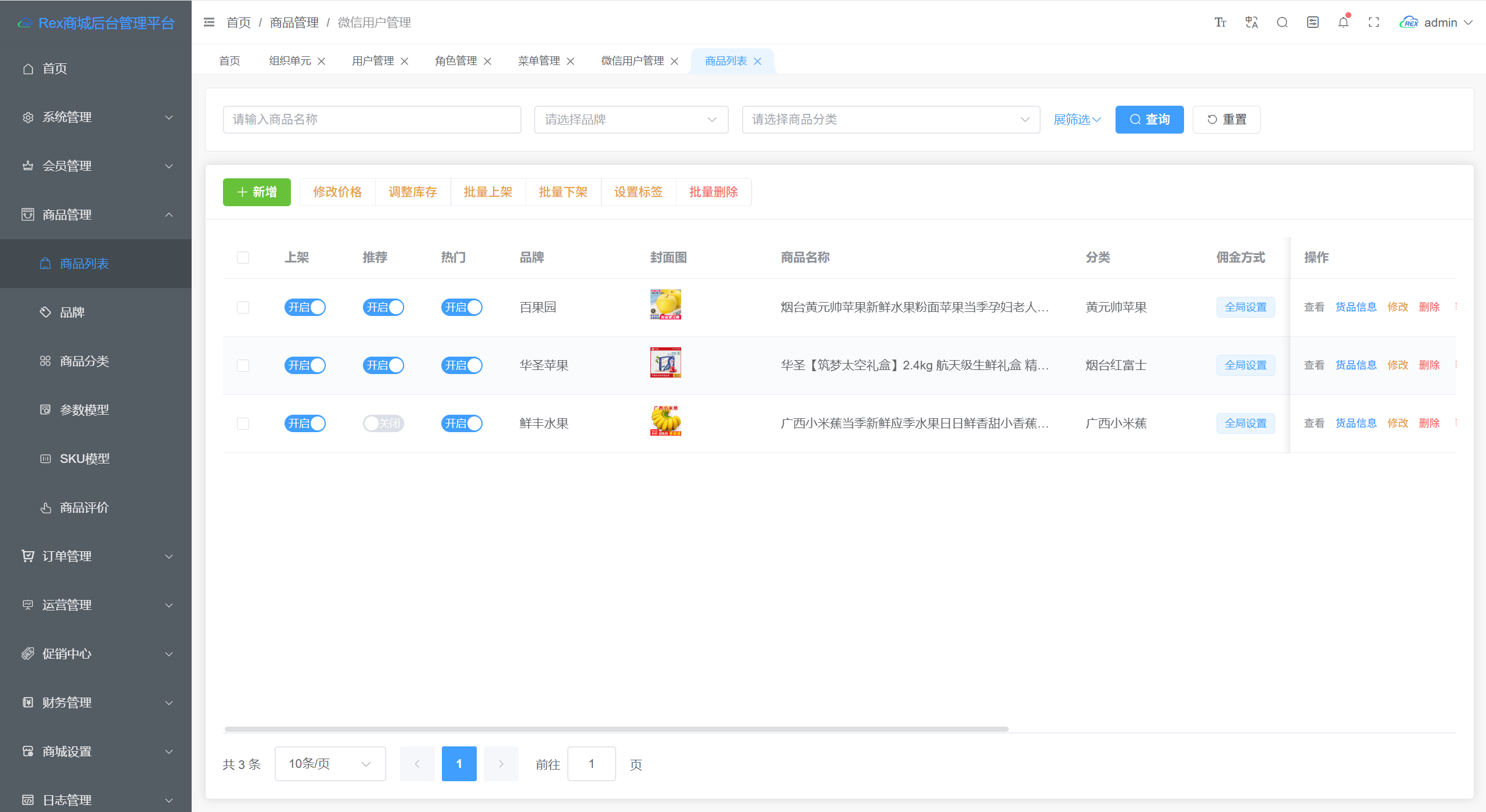 商品列表