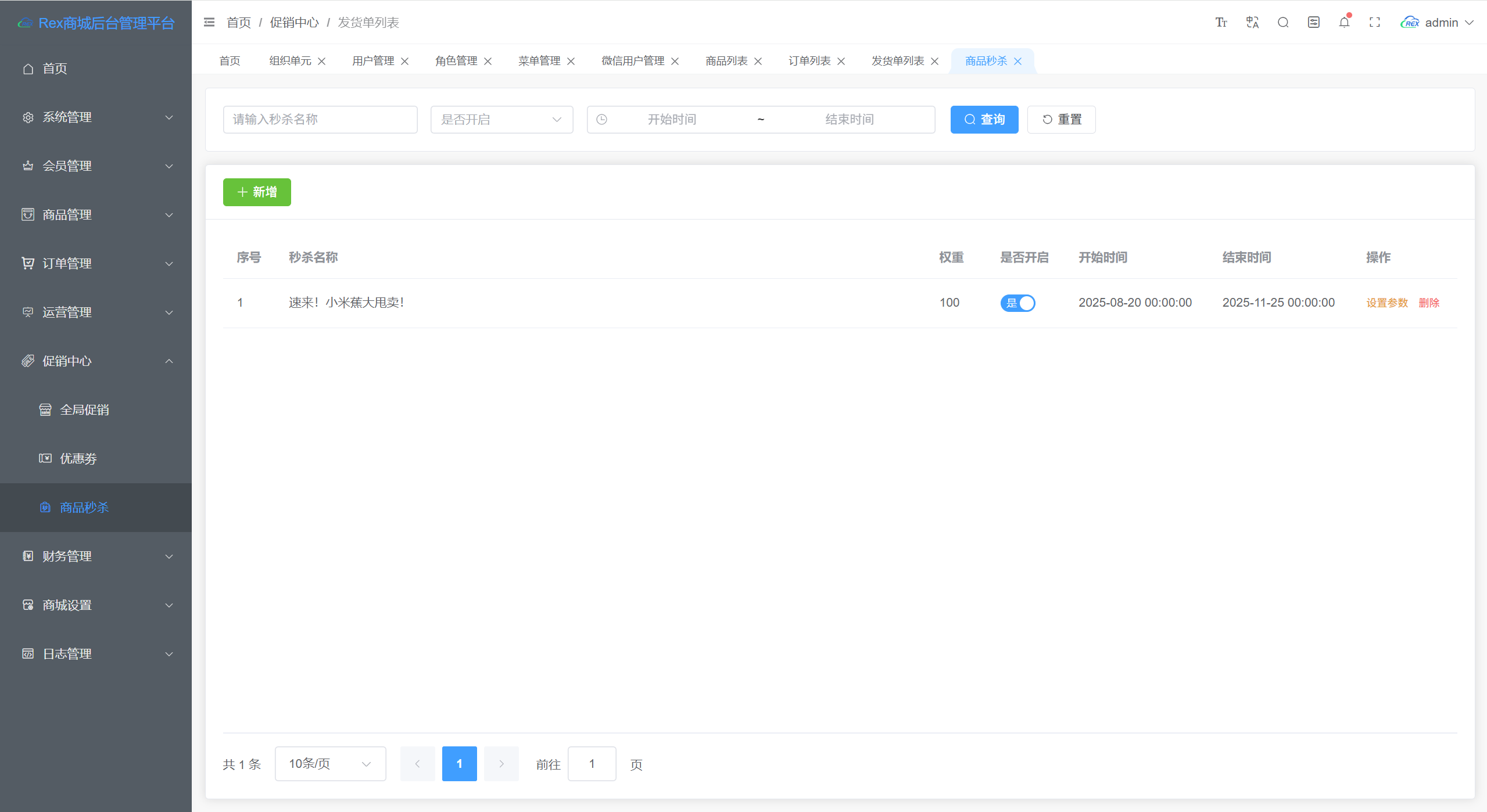 商品秒杀