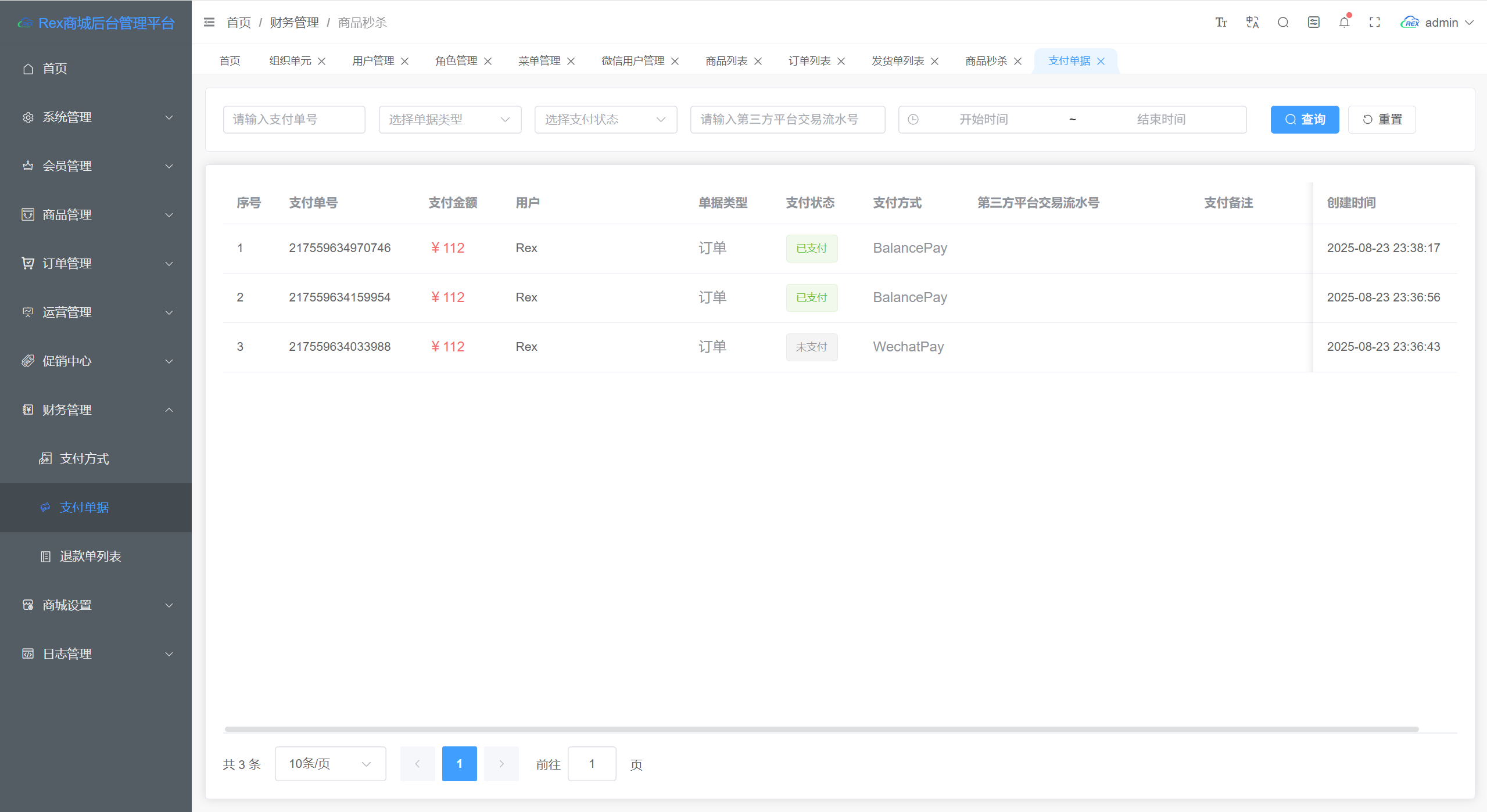 支付单据