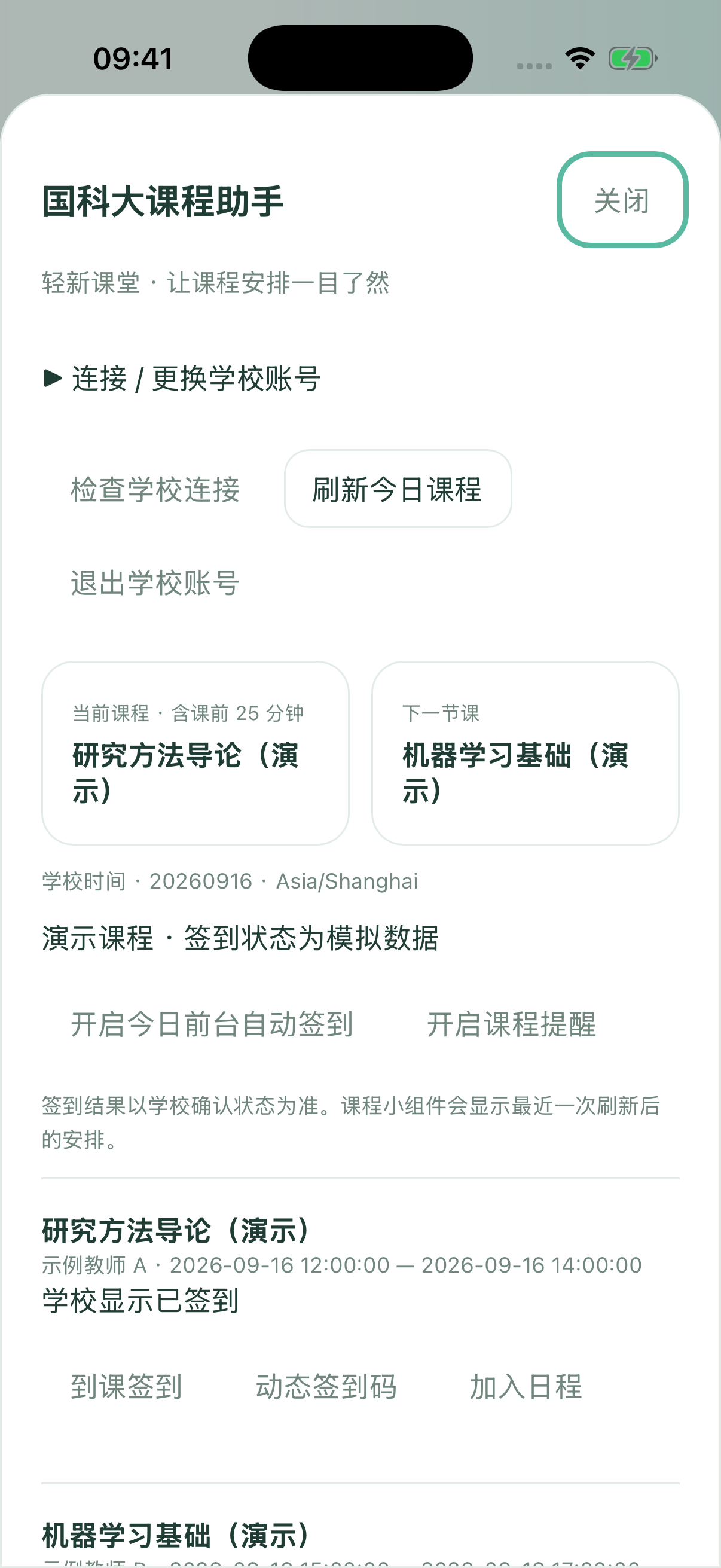课程助手实际 iOS 界面,全部使用虚构课程、教师与模拟签到状态