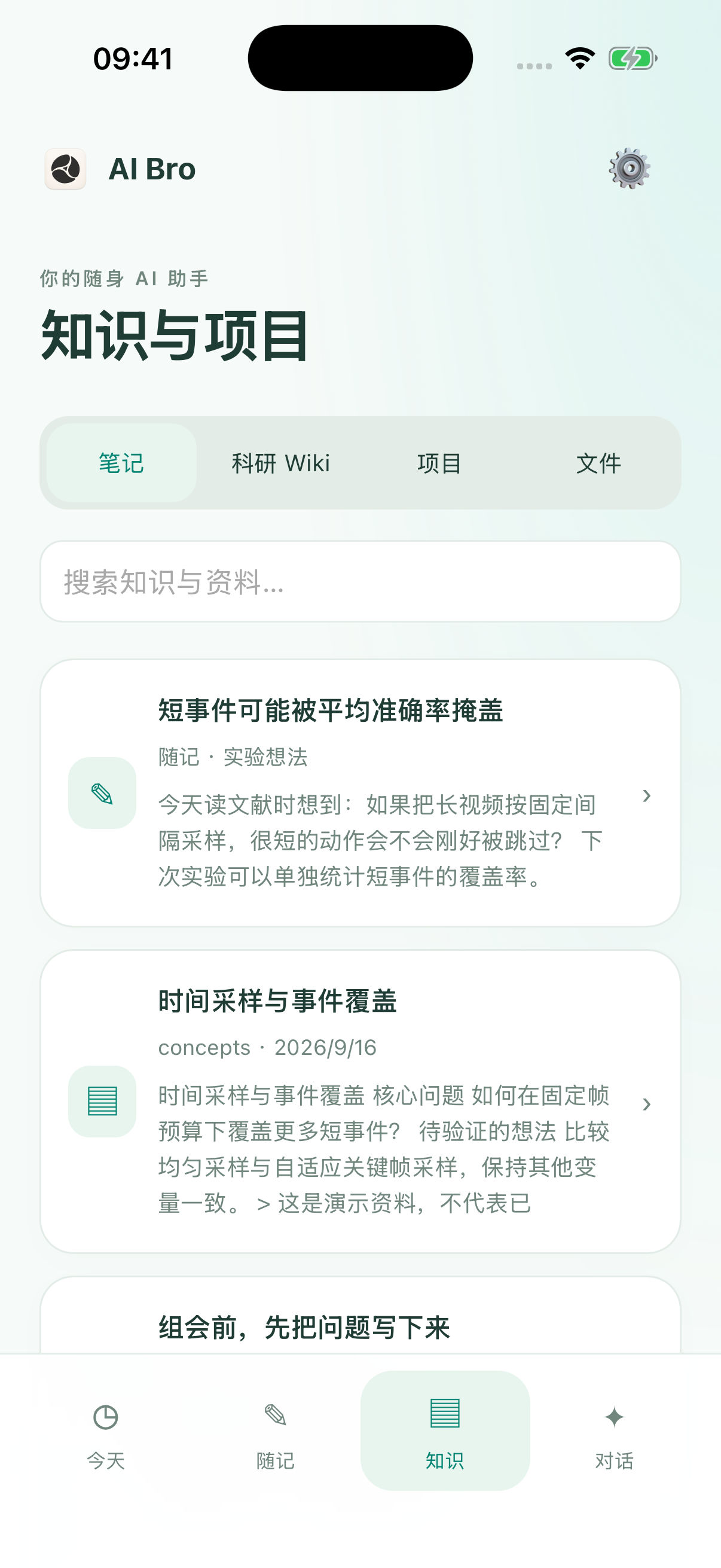 iOS 知识与项目，虚构数据