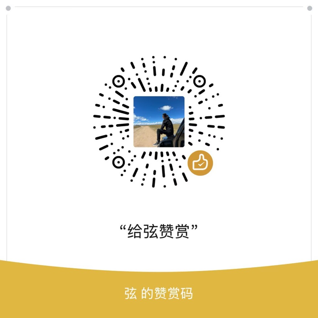 赞赏码
